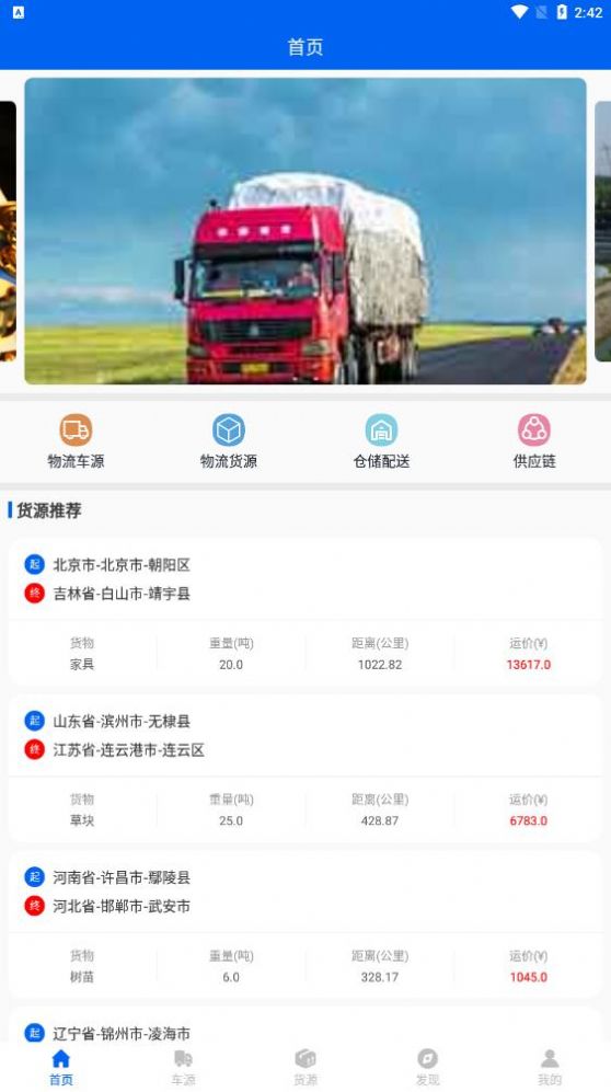 QH56物流运输APP客户端3