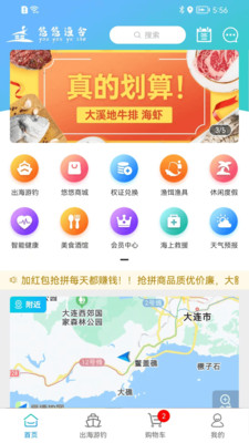 悠悠漁舍海釣服務(wù)APP版截圖2