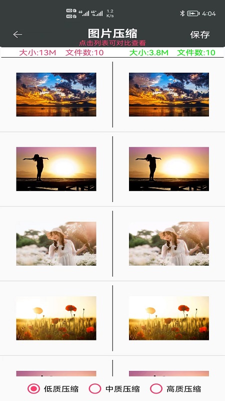 视频图片压缩王APP版截图2: