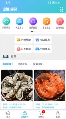 悠悠漁舍海釣服務(wù)APP版截圖3