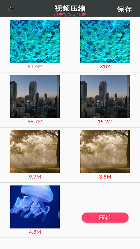 视频图片压缩王APP版截图3: