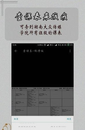 掌上大眾查課表APP手機(jī)版截圖3