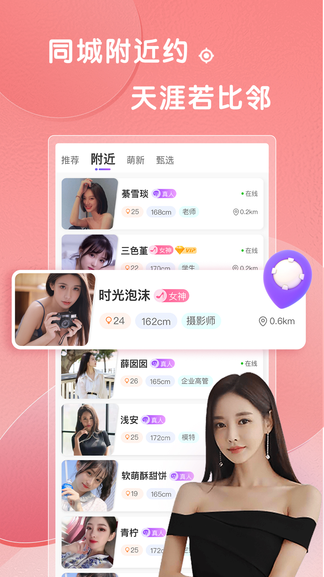 輕糖交友APP版截圖2