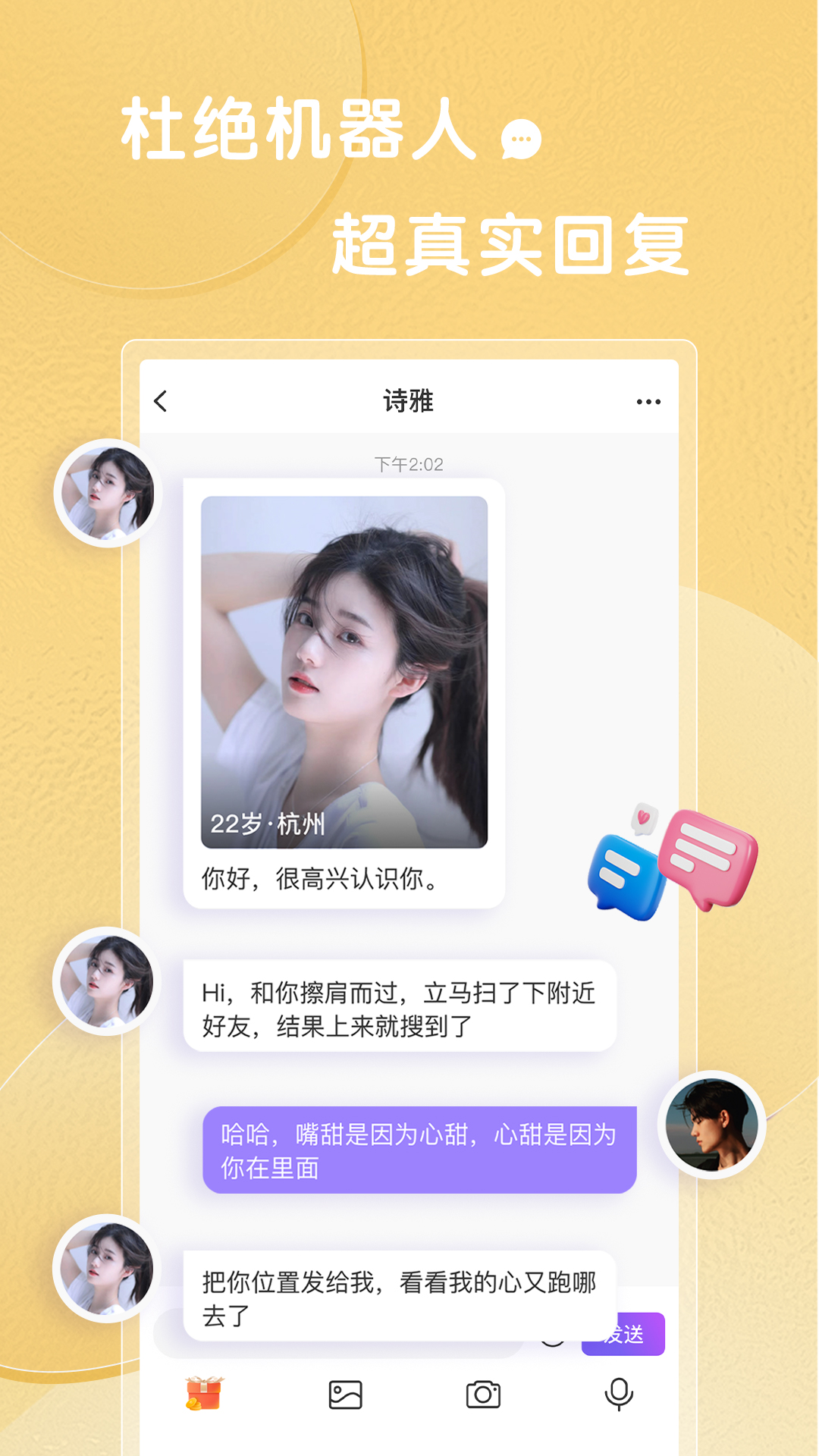 輕糖交友APP版截圖3