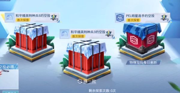 和平精英空投口令碼大全   吃雞2022驚喜空投口令分享[多圖]圖片2