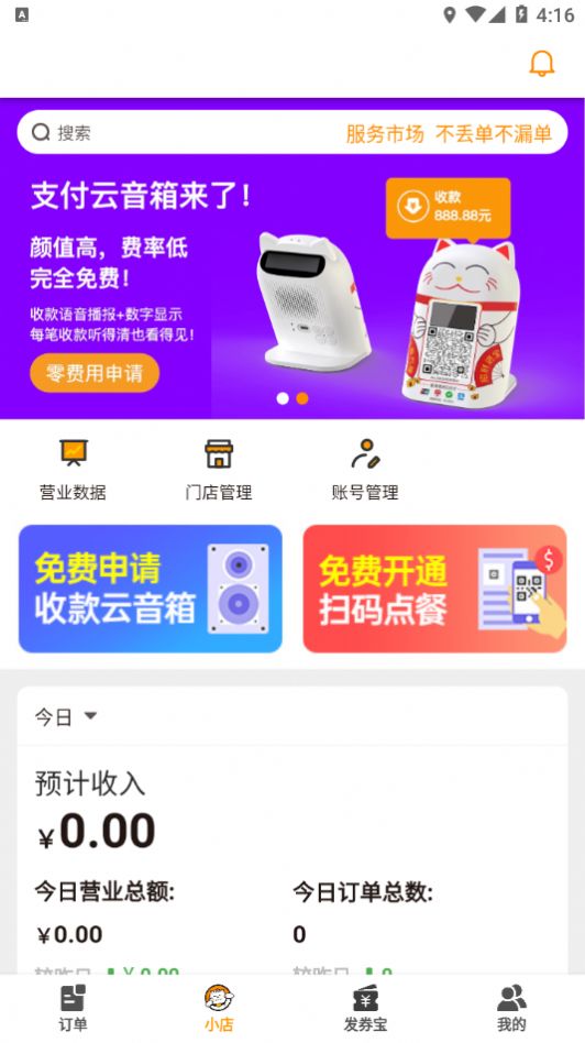 小店掌柜安卓app下载截图3: