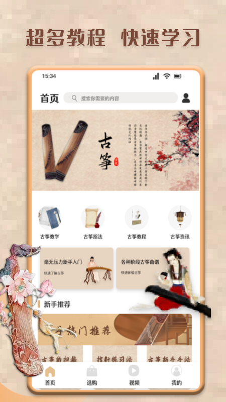 學古箏APP下載截圖1