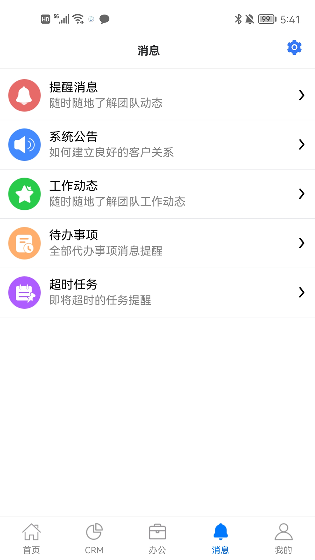 咕噜售销售管理APP版截图1: