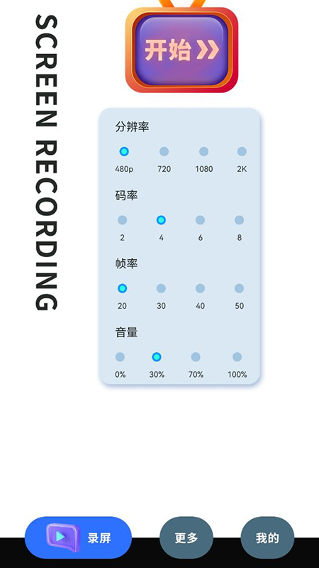 錄制大師APP下載安裝截圖4