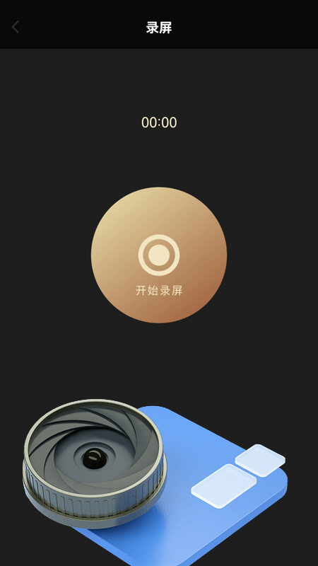 錄制大師APP下載安裝截圖2