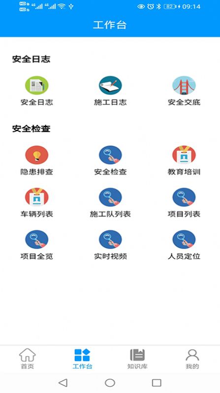FD平安工地app版截圖2