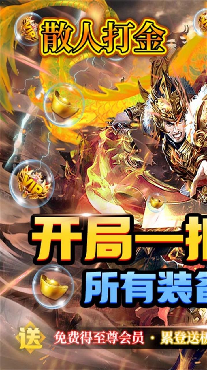 幻化之鋒散人打金手游安卓版截圖3