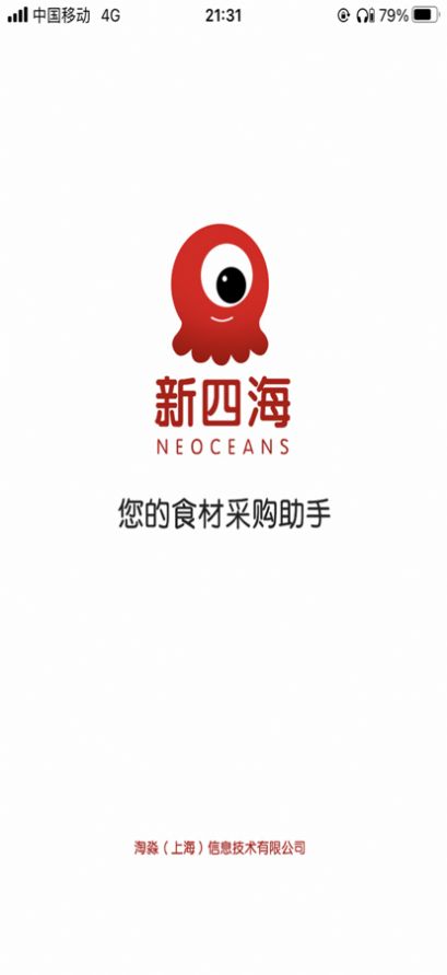 新四海購物APP手機版截圖2