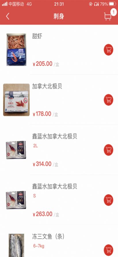 新四海購物APP手機版截圖3