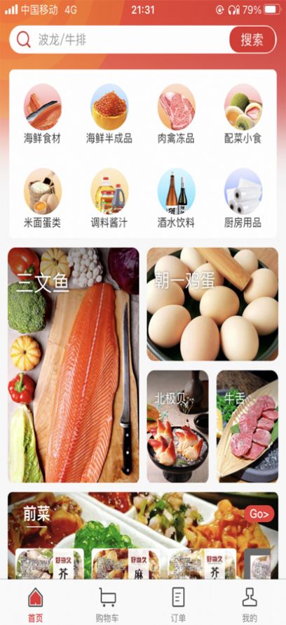新四海購物APP手機版截圖1