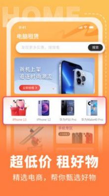 電腦租憑app版截圖4