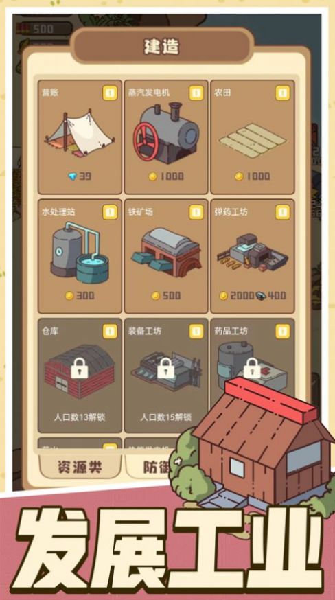 解憂小村落游戲版截圖1