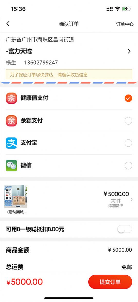 聪家健康商城APP安卓版截图3: