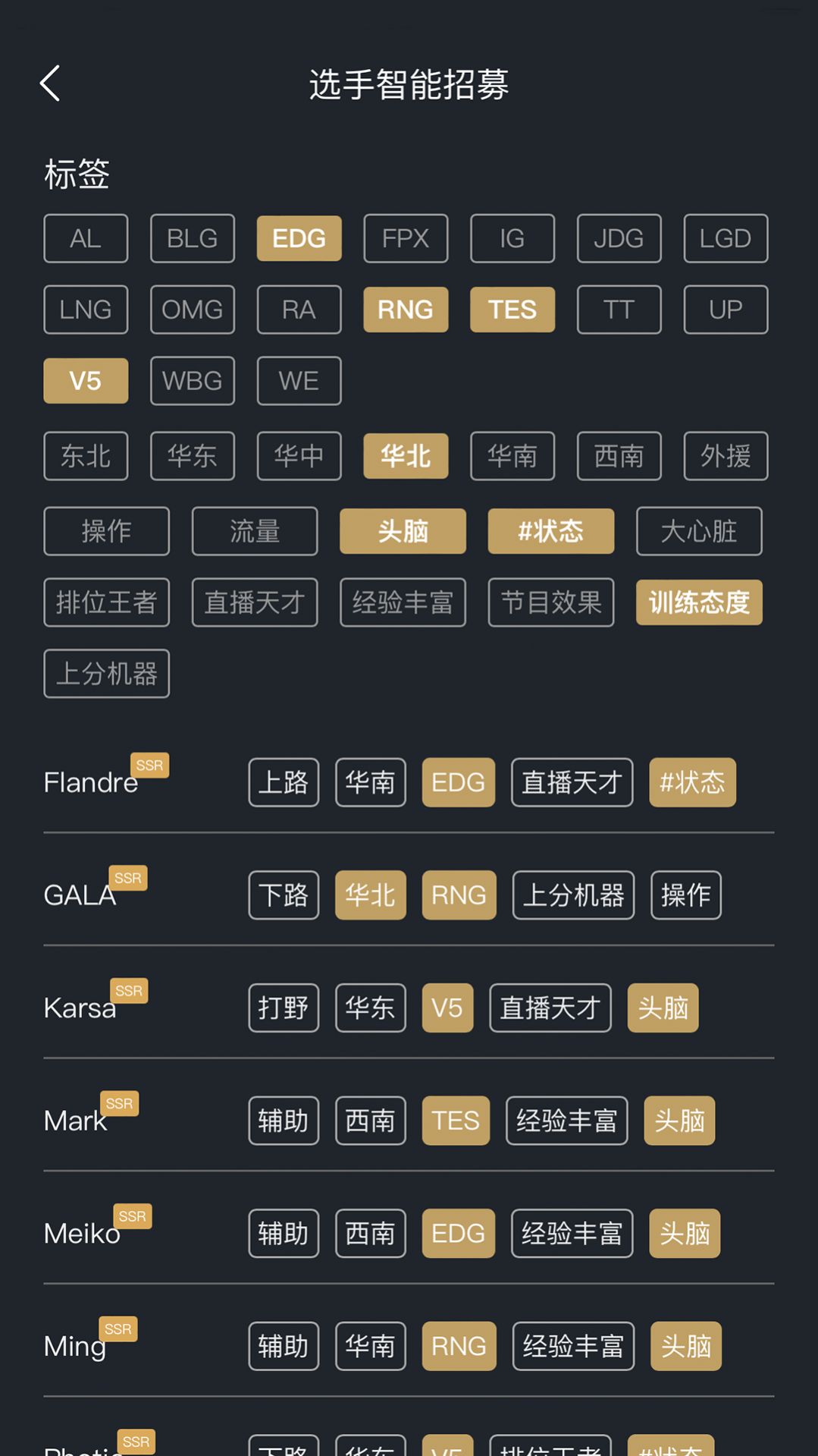 電競經理助手下載安卓手機版截圖1