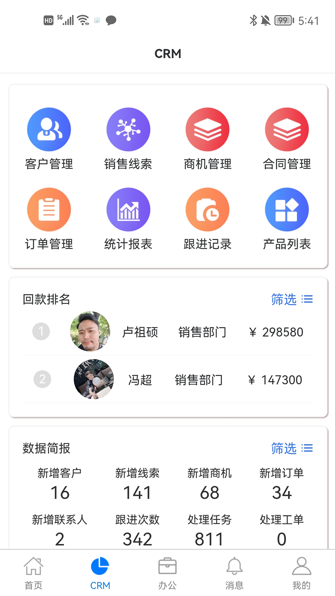 咕噜售销售管理APP版截图3: