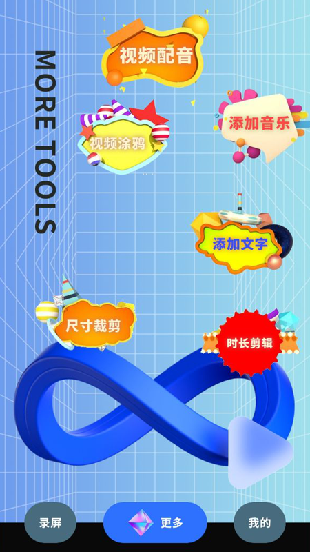 錄制大師APP下載安裝截圖3