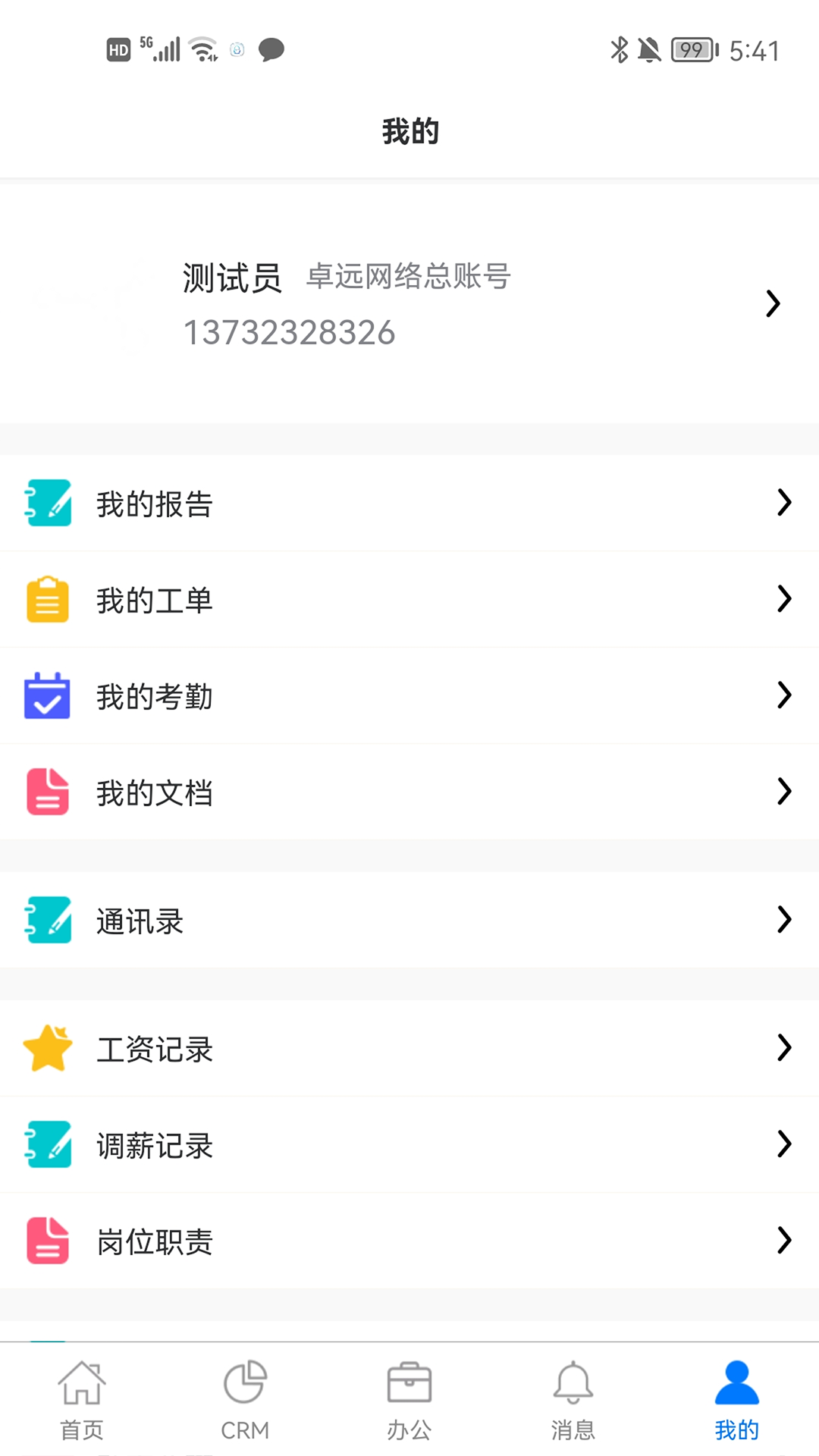 咕噜售销售管理APP版截图4: