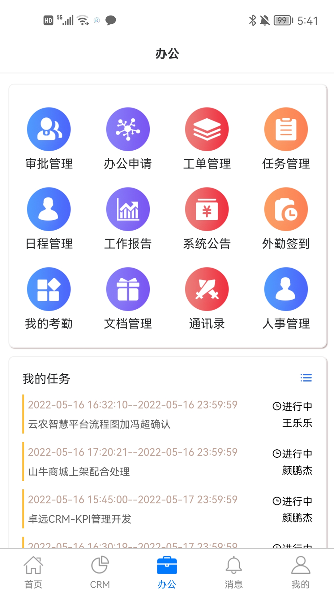 咕噜售销售管理APP版截图2: