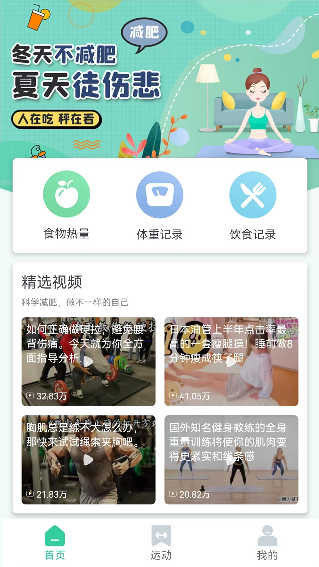 簡約辟谷輕斷食APP最新版截圖1