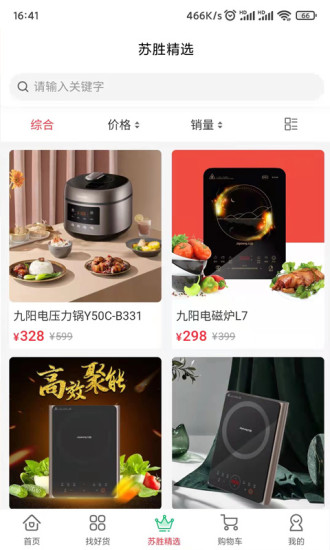 苏胜优选购物APP版截图3: