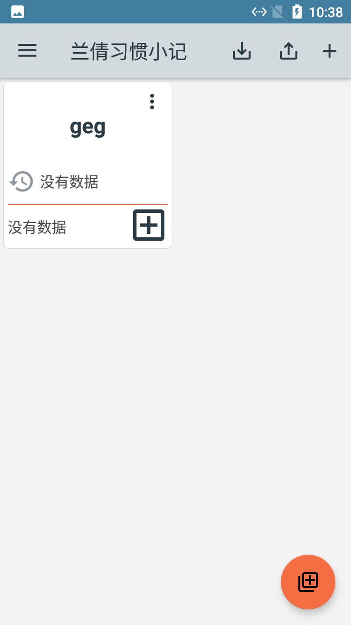 蘭倩習(xí)慣小記APP版截圖1