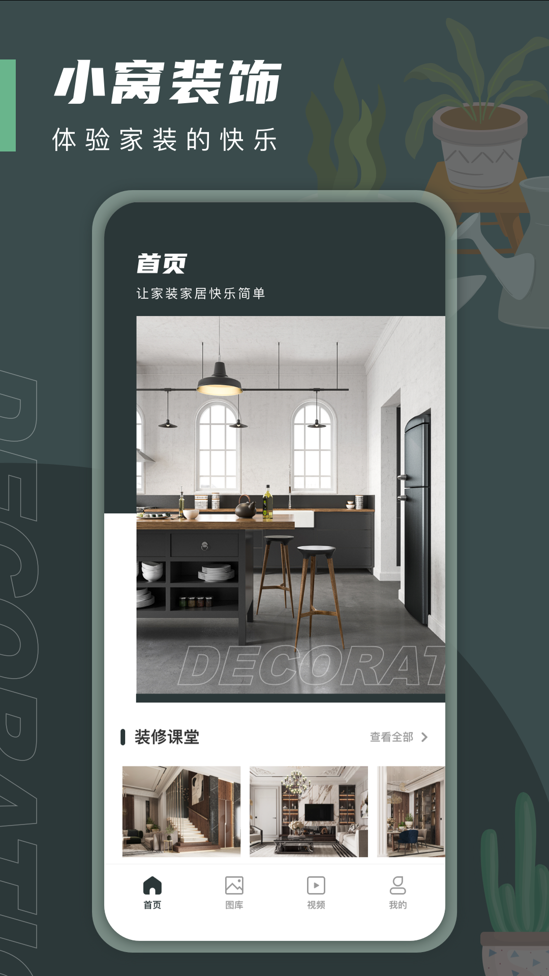 一畝三分居家設(shè)計(jì)APP版截圖1