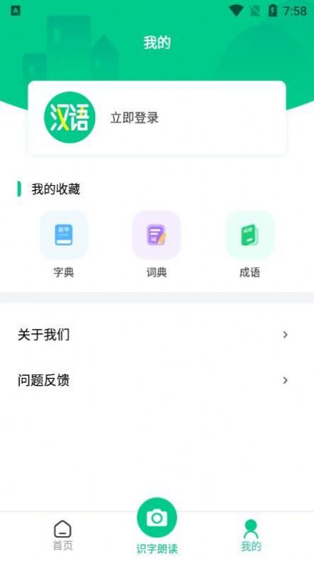 漢語(yǔ)好學(xué)APP版截圖4