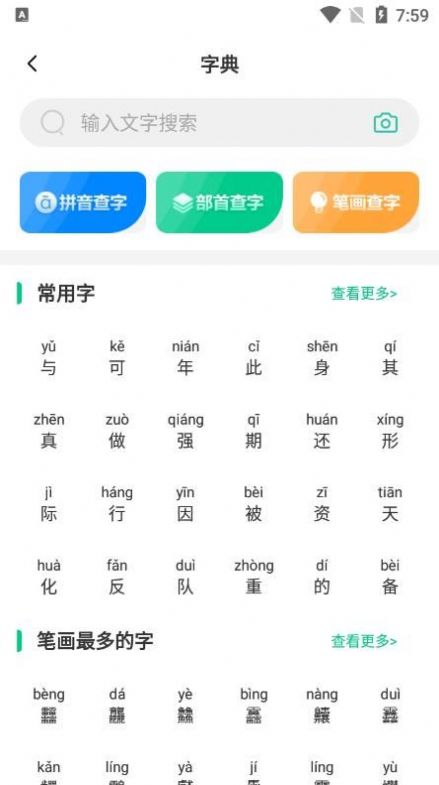 漢語(yǔ)好學(xué)APP版截圖3