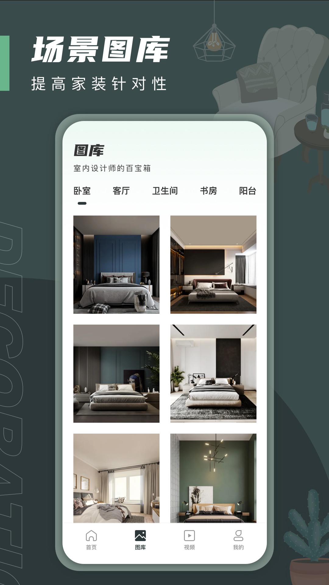 一畝三分居家設(shè)計(jì)APP版截圖2