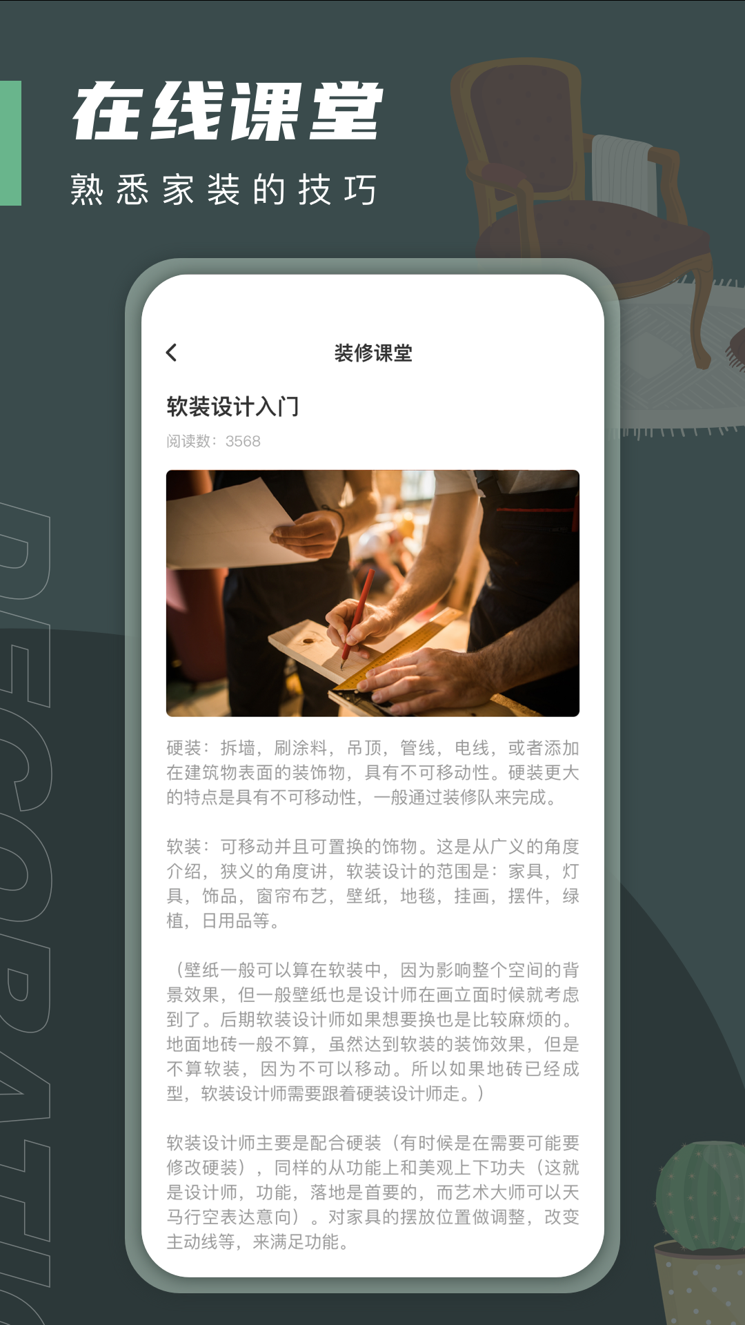 一畝三分居家設(shè)計(jì)APP版截圖4