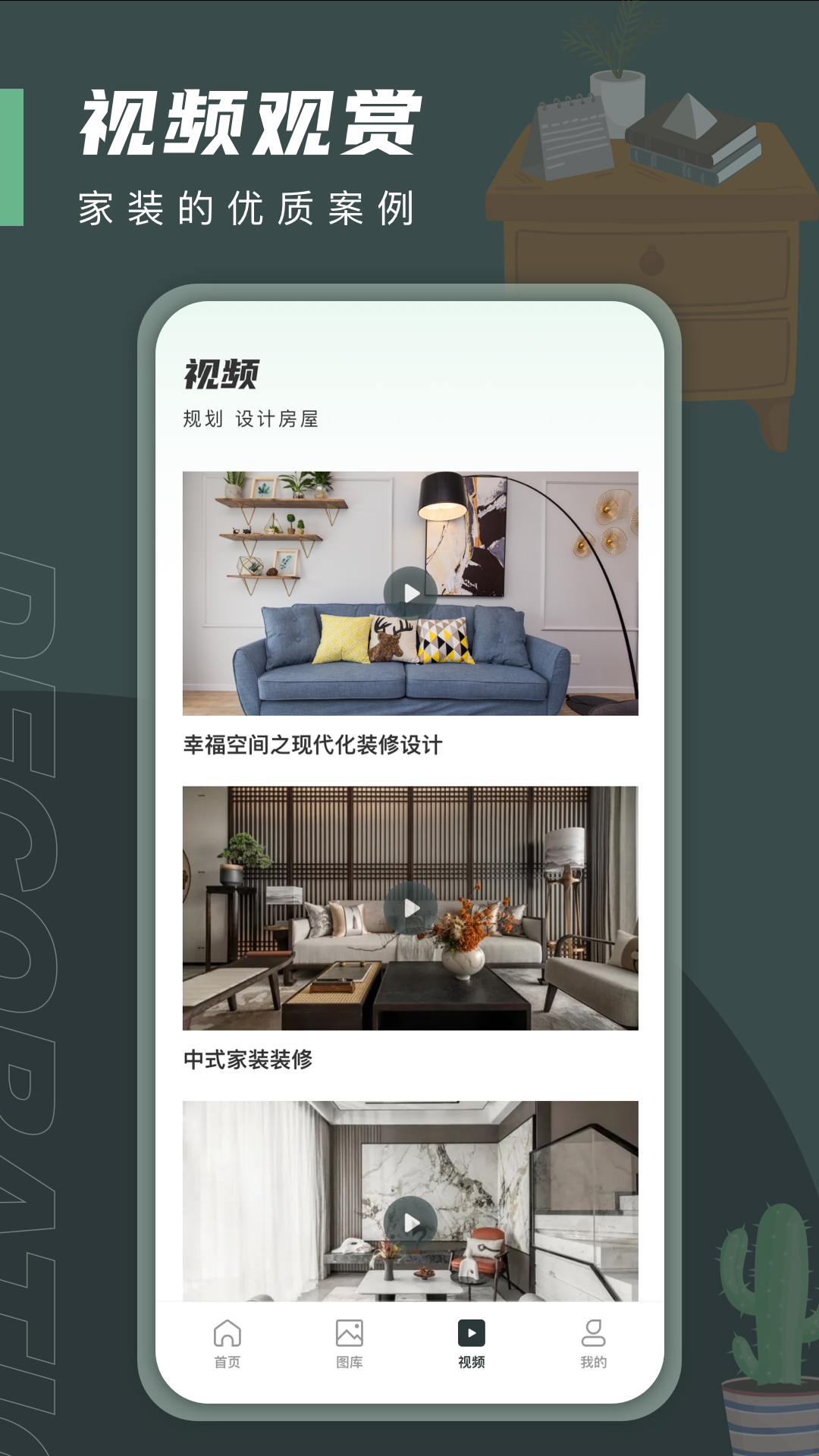 一畝三分居家設(shè)計(jì)APP版截圖3
