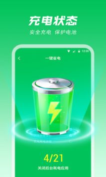 智能省電專家軟件下載最新版截圖1