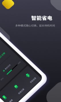 智能省電專家軟件下載最新版截圖2