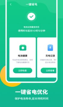 智能省電專家軟件下載最新版截圖4
