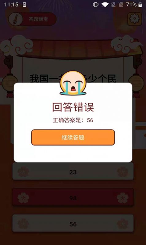 答題賺寶APP紅包版截圖1