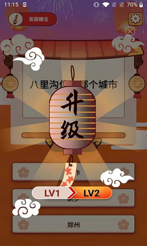 答題賺寶APP紅包版截圖3