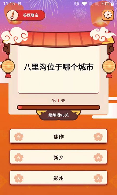 答題賺寶APP紅包版截圖4