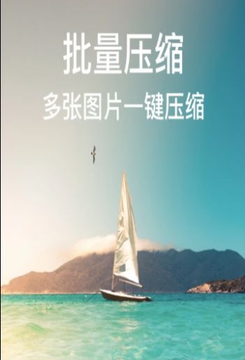 圖片照片壓縮專家APP版截圖1