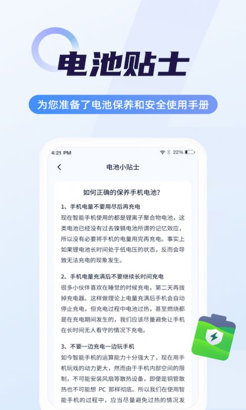 閃充省電大師下載最新版APP截圖2