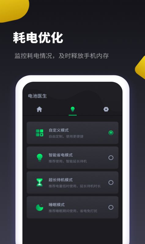 閃充省電大師下載最新版APP截圖4