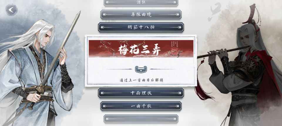曲中劍騰訊游戲正式版截圖4