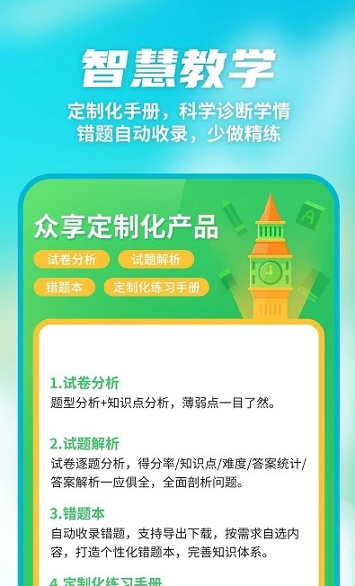 數(shù)智家校管理APP版截圖3