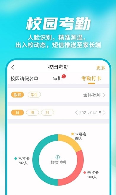 數(shù)智家校管理APP版截圖4