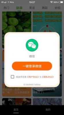 快乐刷刷看短视频APP安卓版截图4: