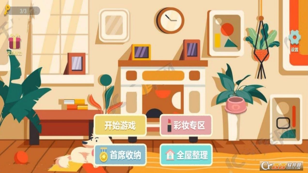 收納之家物語達(dá)人游戲版截圖3